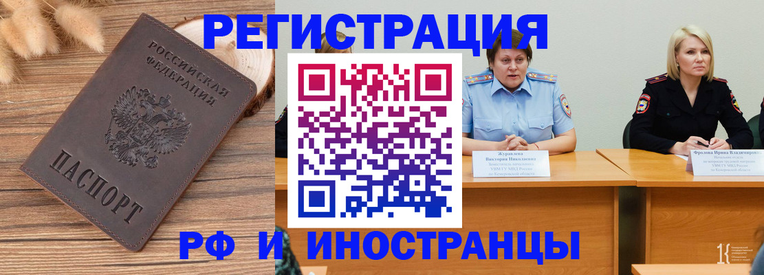 временная прописка в Калтане